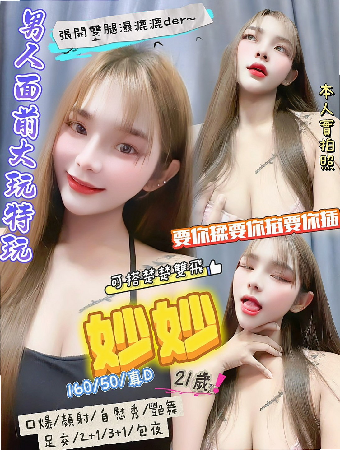 杉林好茶外送 氣象報告｜妮可｜鄰家小妹｜胸圍D罩杯年齡23歲身高164cm體重52kg｜顯得她很淫蕩 女上位很會搖  腿的曲線很美 夾的很特別緊